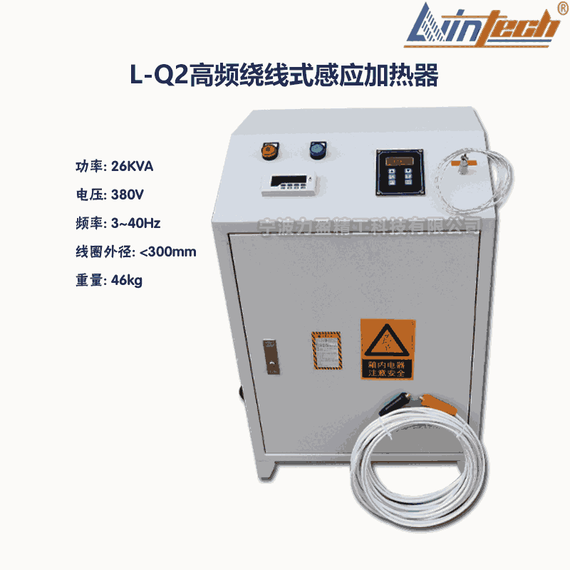 L-Q2長沙力盈L-Q高頻繞線式感應加熱器