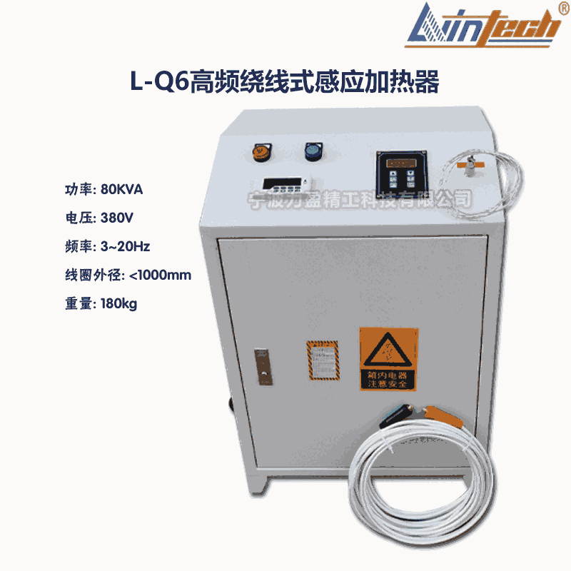 L-Q6天津力盈L-Q高頻繞線式感應(yīng)加熱器