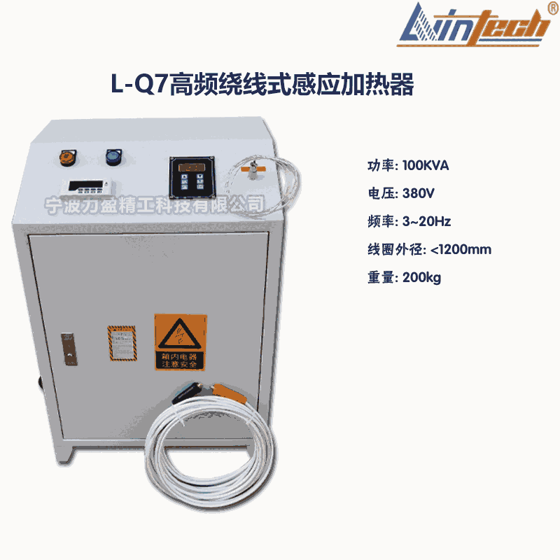 L-Q7河北力盈L-Q高頻繞線式感應(yīng)加熱器