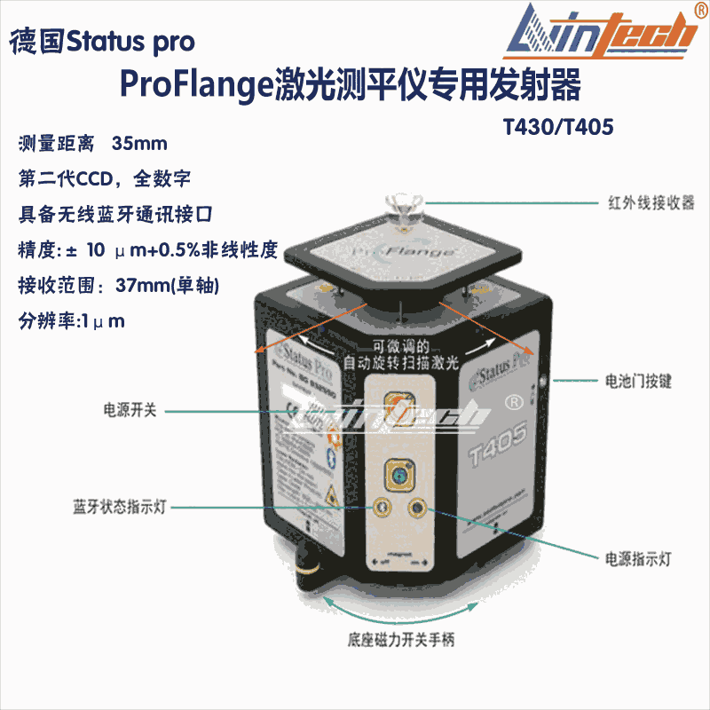 T430/T405德國(guó)ProFlange激光測(cè)平儀接收器R260/R280