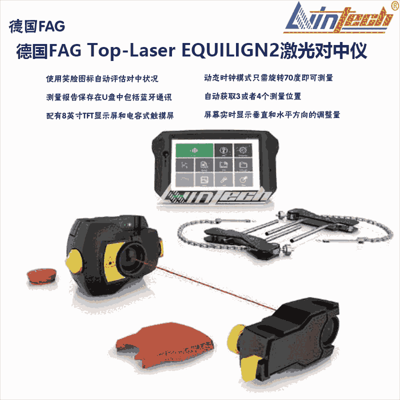 德國FAG原裝Top-Laser EQUILIGN2激光對中儀