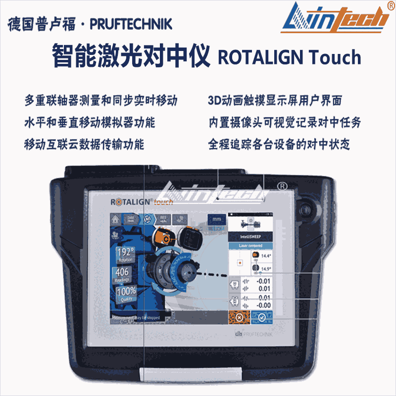 供應(yīng)德國(guó)普盧福激光對(duì)中儀ROTALIGN Touch