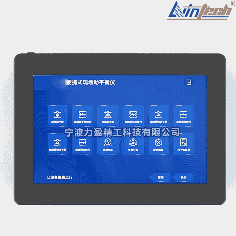 LC-820浙江力盈LC系列設(shè)備判斷現(xiàn)場(chǎng)動(dòng)平衡儀