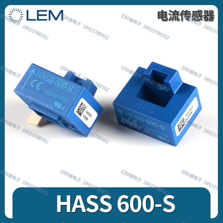 LEM萊姆 HASS500-S 500A 霍爾傳感器全新現(xiàn)貨