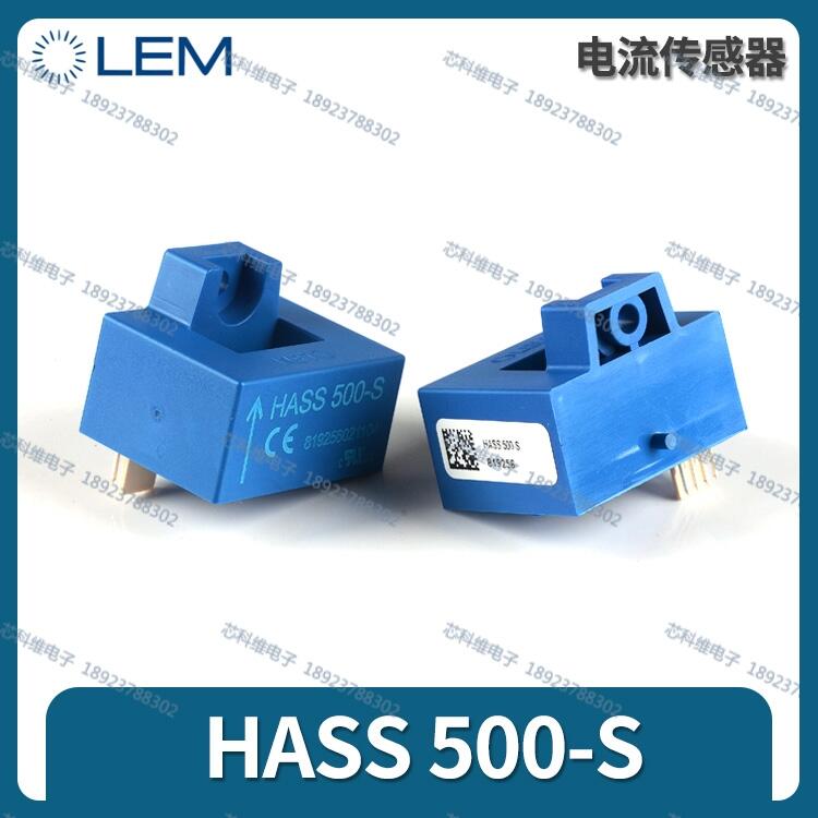 LEM萊姆 HASS200-S 200A 霍爾傳感器全新現(xiàn)貨