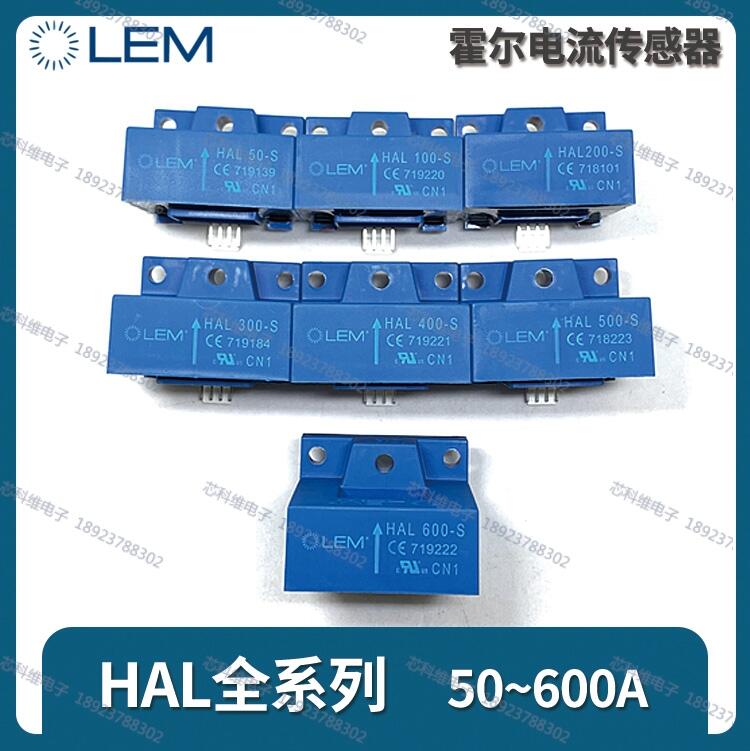 HAL500-S 萊姆LEM霍爾傳感器電流互感器