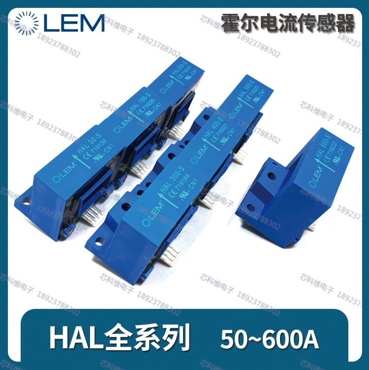 HAL300-S/SP9全新傳感器LEM萊姆瑞士