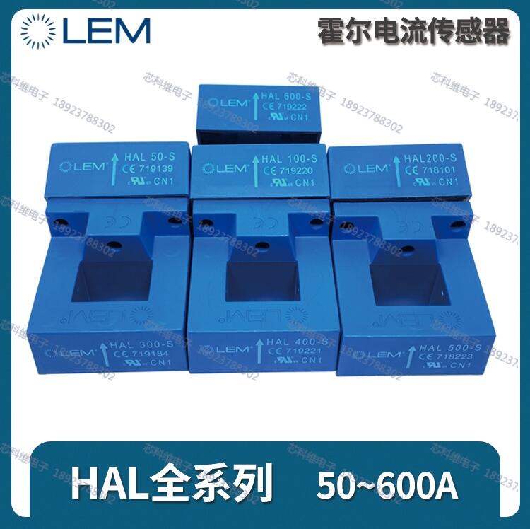 HAL50-S 萊姆LEM霍爾傳感器電流互感器