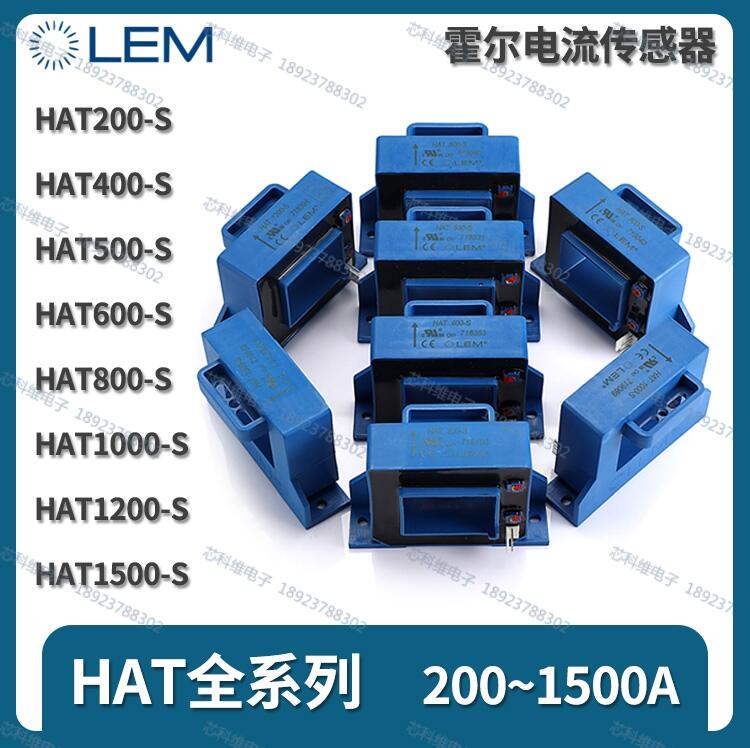 傳感器 HAT500-S/SP1 萊姆LEM