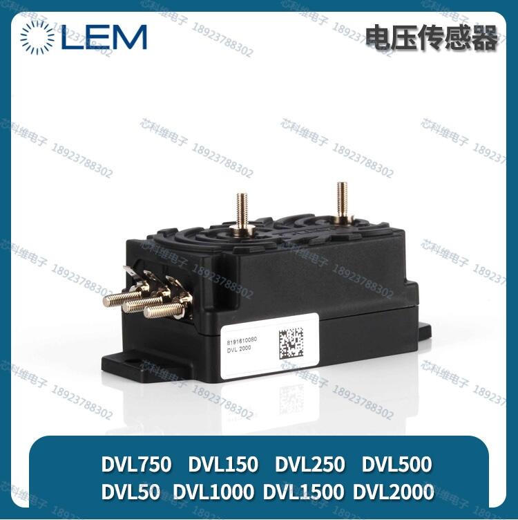 深圳市 DVL750/SP5萊姆電壓傳感器