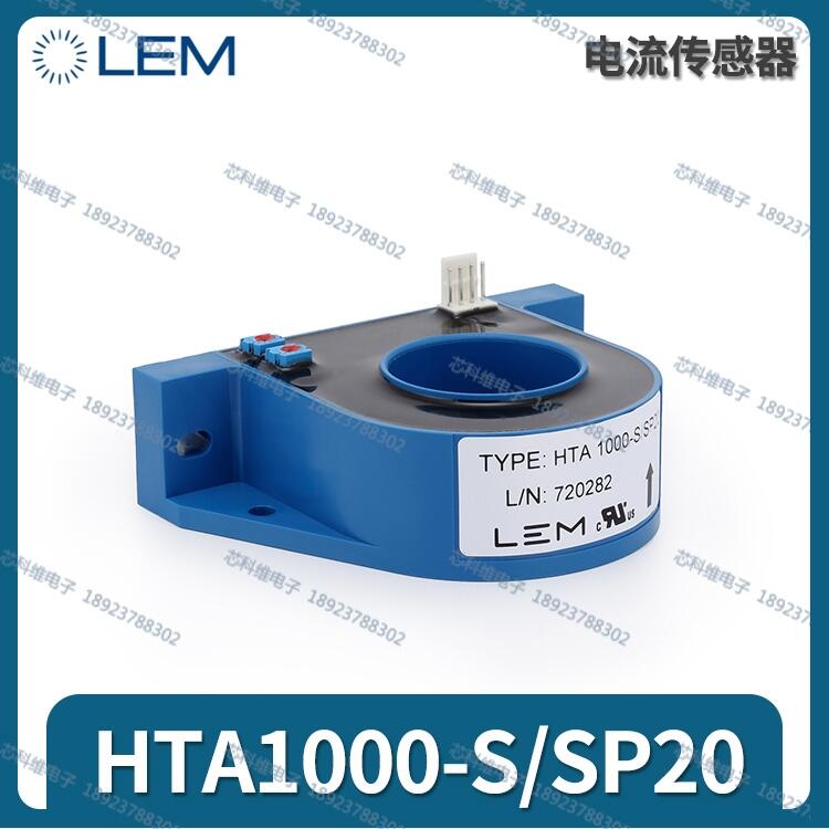 HTA1000-S 霍爾傳感器LEM萊姆