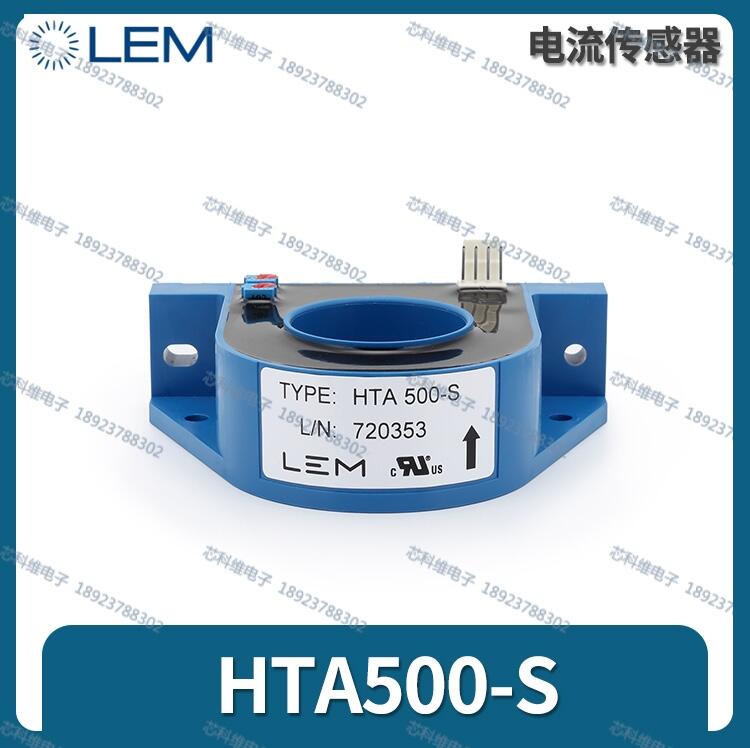 HTA100-S 霍爾傳感器LEM萊姆