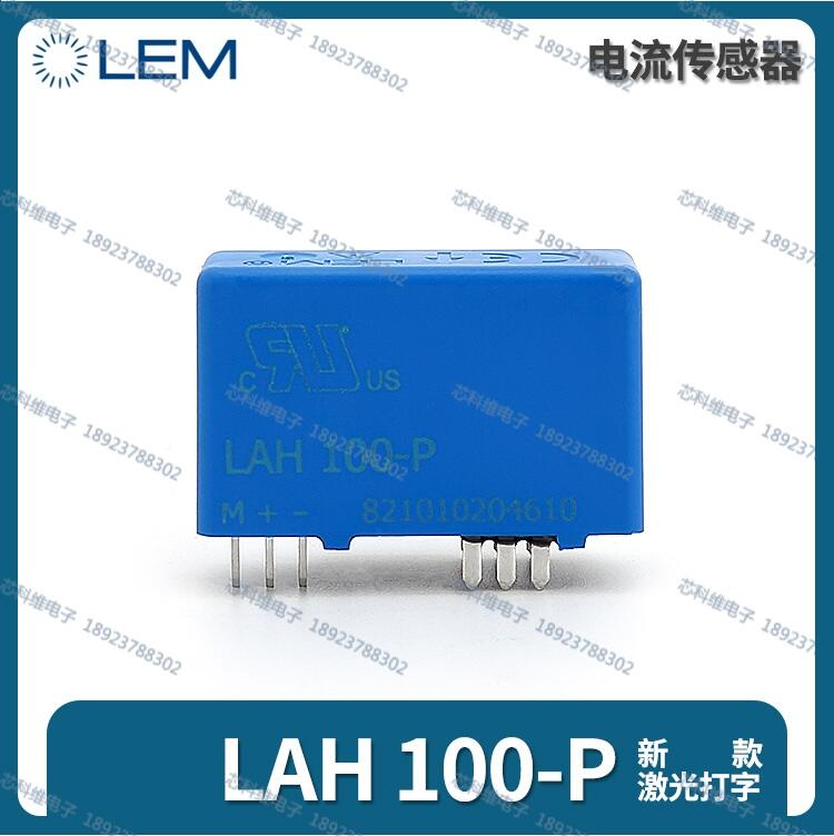 LAH 100-P/SP10萊姆LEM霍爾傳感器全新