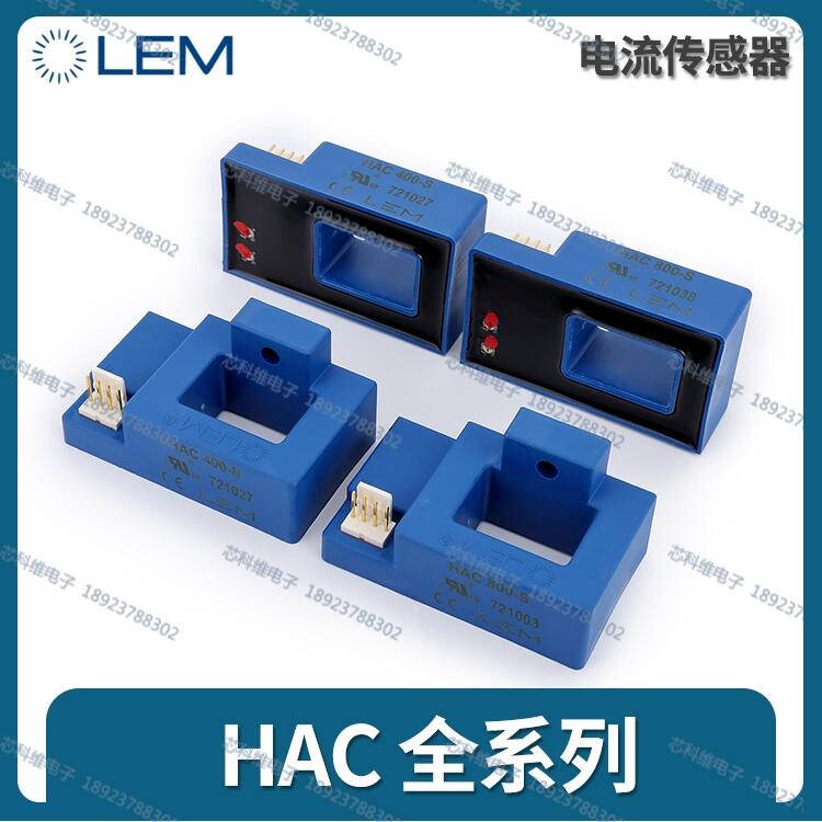 HAC418-S/SP10萊姆LEM霍爾傳感器