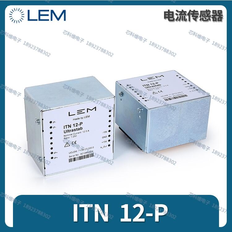 LEM萊姆ITN12-P/SP2 ULTRASTAB霍爾傳感器高精度