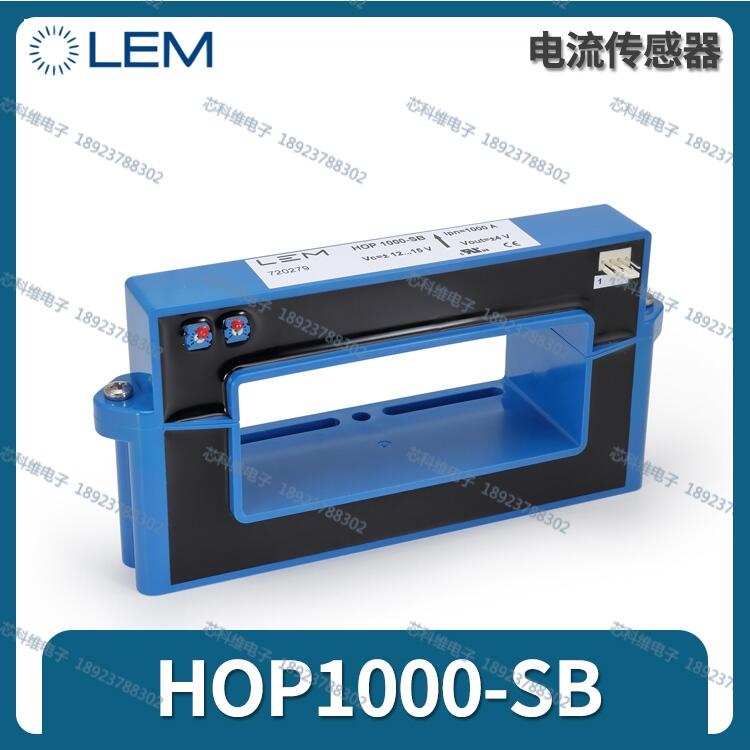 LEM萊姆HOP1000-SB霍爾傳感器高精度