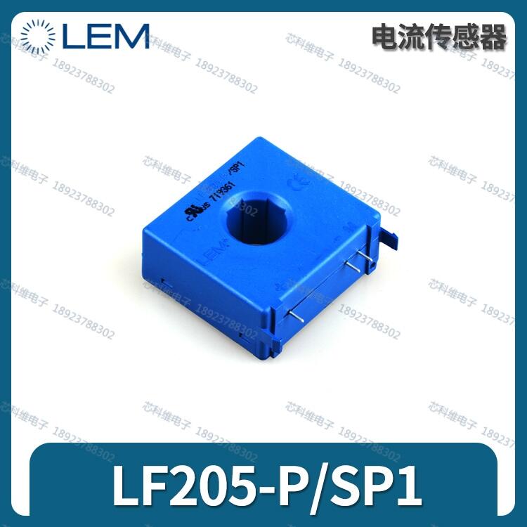 萊姆互感器LF205-S LEM LF205-S/SP1全新