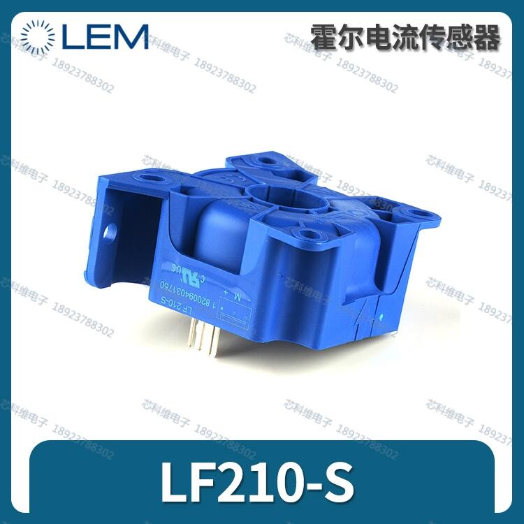 萊姆互感器LF210-S/SP1 萊姆LEM全新