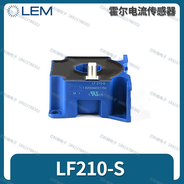 萊姆互感器LF210-S/SP5 萊姆LEM全新