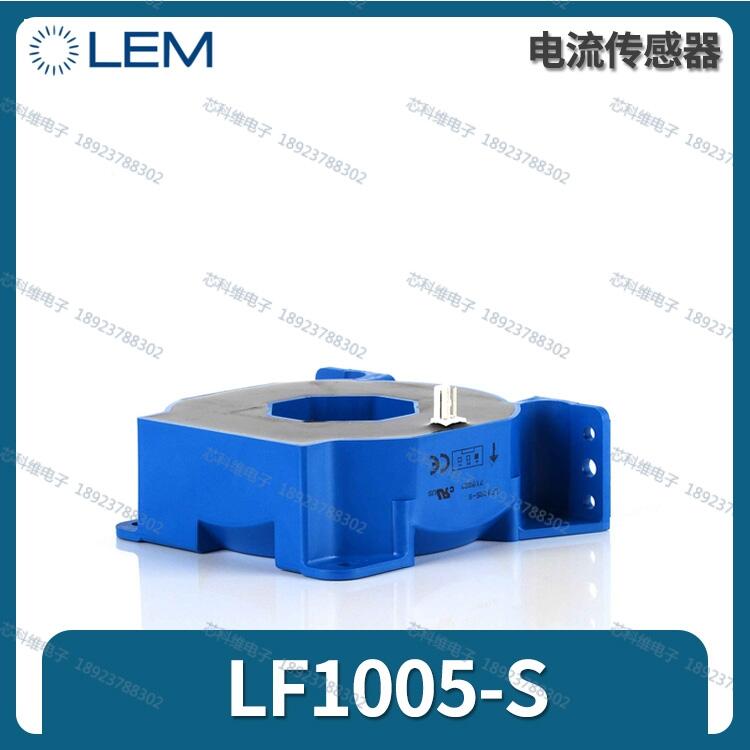 LF1005-S/SP21萊姆LEM霍爾傳感器