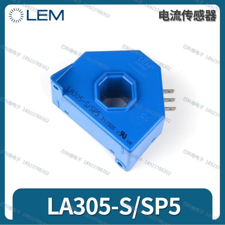LA305-S萊姆LEM全新原裝