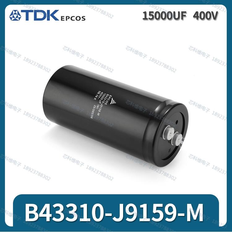 B43310-A9159-M 15000UF 400V  EPCOS電解電容全新原裝