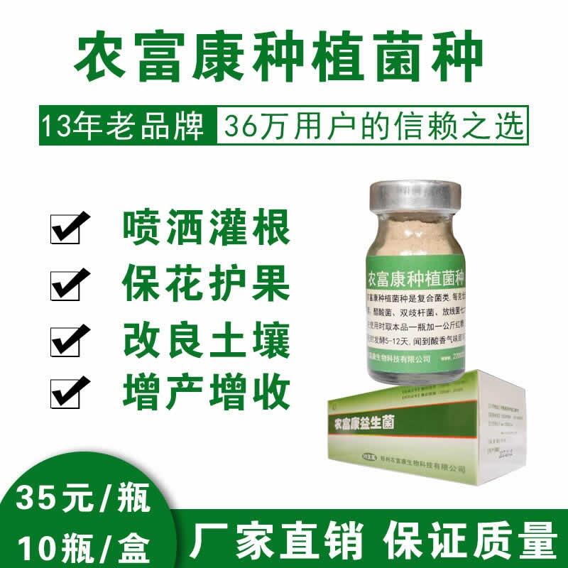 果樹上用的種植益生菌原露菌液到什么地方去買？