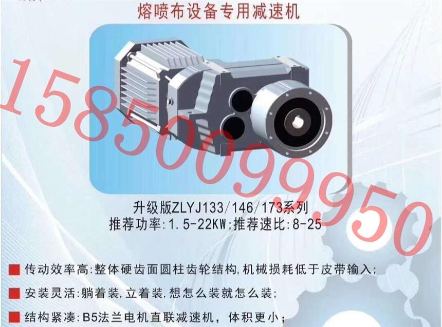 蕪湖市替代ZLYJ146熔噴機械廠專用減速箱