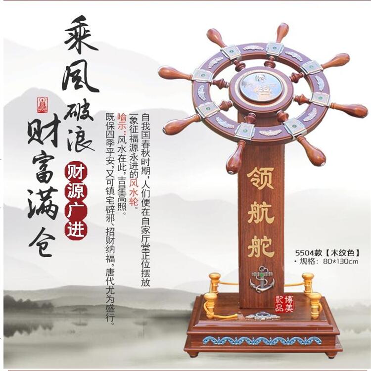 大號(hào)一帆風(fēng)順領(lǐng)航舵擺件  家居工藝品