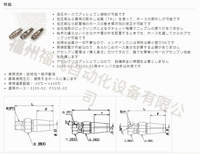 NITTA MOORE Q.D.C接頭101C4-4F