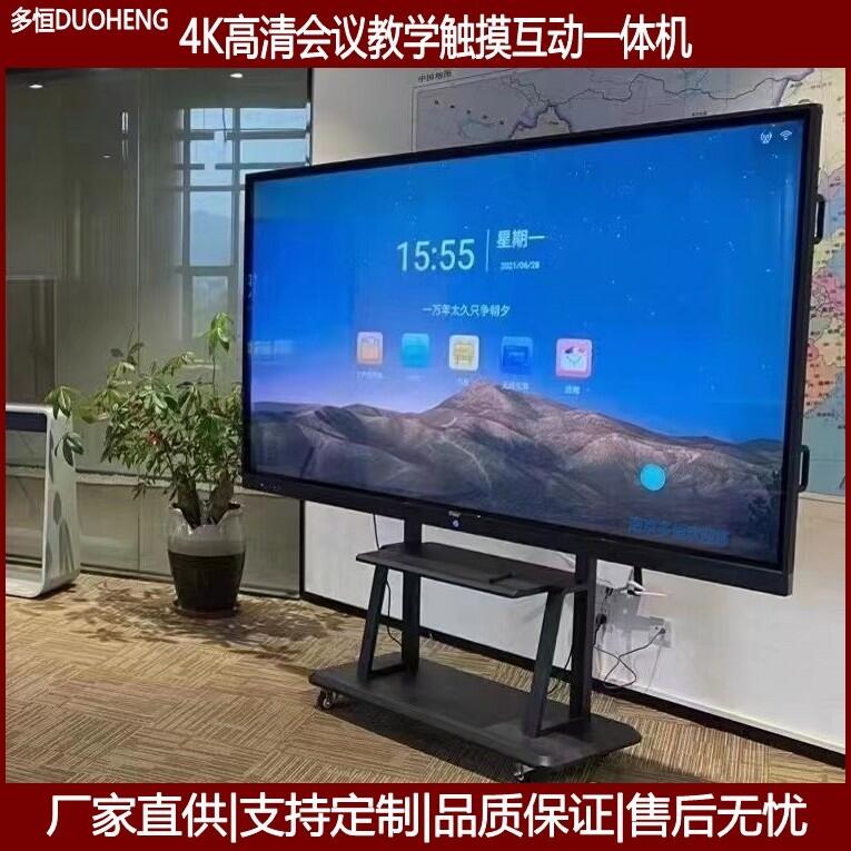 南京一體機廠家批發(fā)?110寸4K高清會議教學(xué)一體機 多媒體智能觸摸互動廣告機