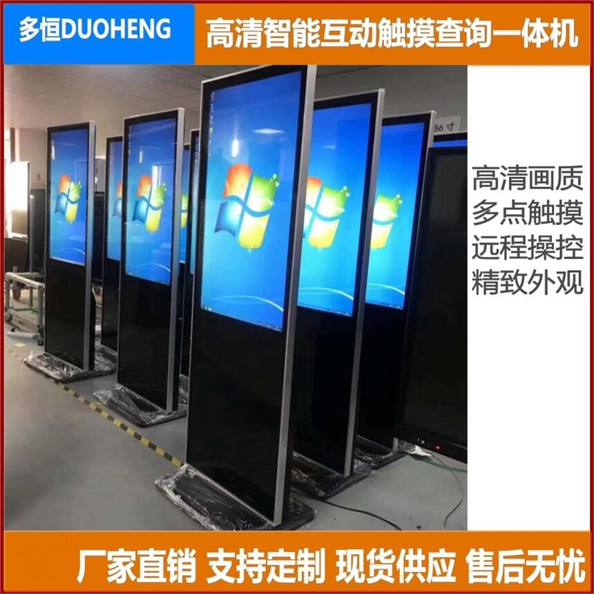 觸摸查詢一體機廠家批發(fā)49寸立式觸摸一體機? 紅外、電容可選