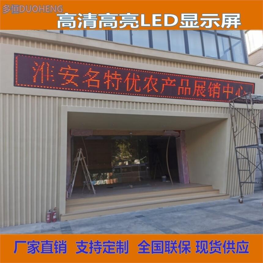 南京LED顯示屏?紅色顯示屏?南京門(mén)頭屏定做?紅字?白字?字幕屏