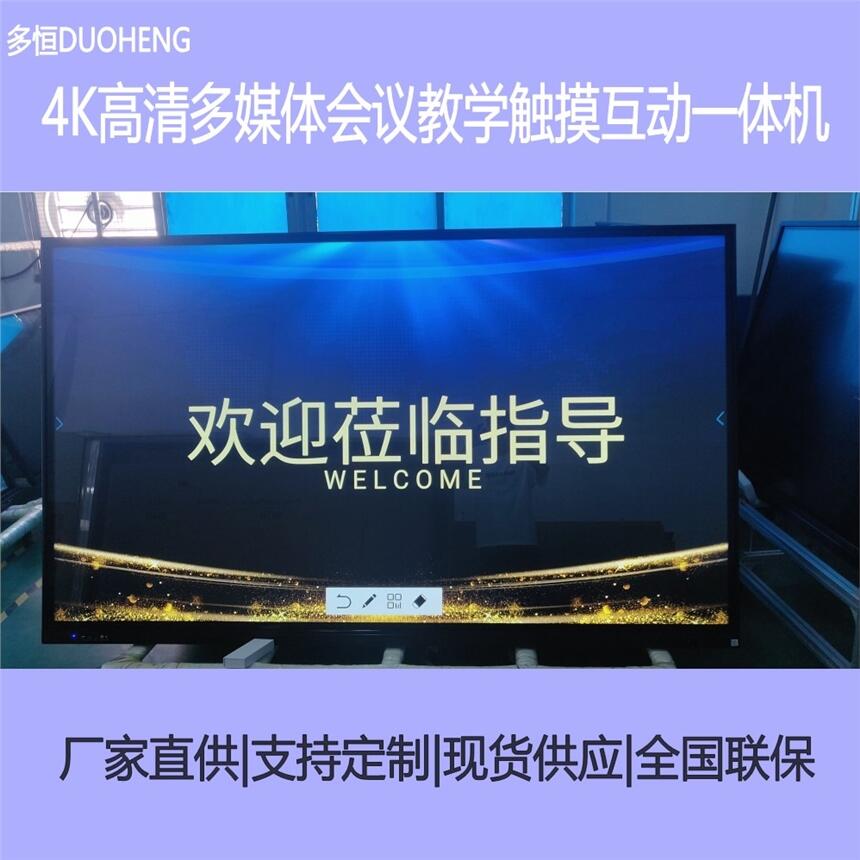 98寸4K高清一體機(jī) 會(huì)議教學(xué)觸摸一體機(jī) 互動(dòng)觸摸一體廣告機(jī) 新款