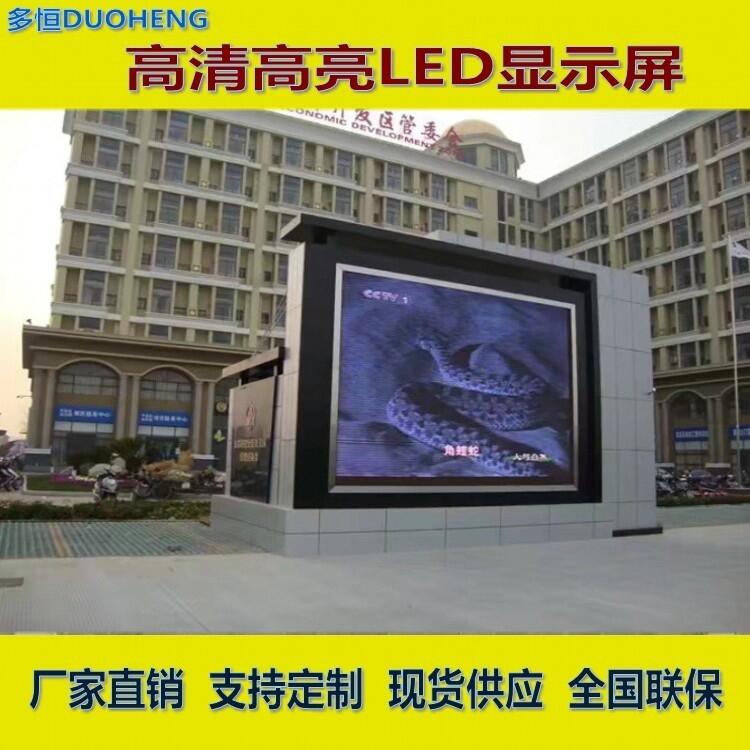 江蘇戶外LED顯示屏廠家供應戶外?P8全彩顯示屏?寫字樓外墻LED大屏