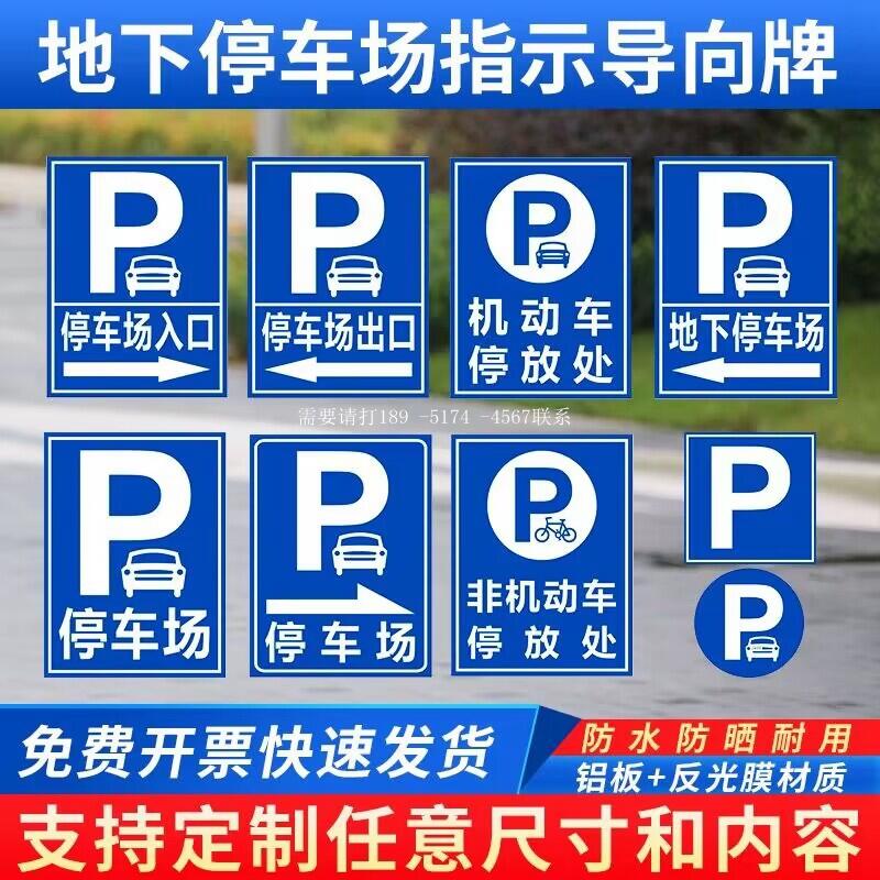 南京道路劃線-達尊地下車庫停車場道路交通標志牌