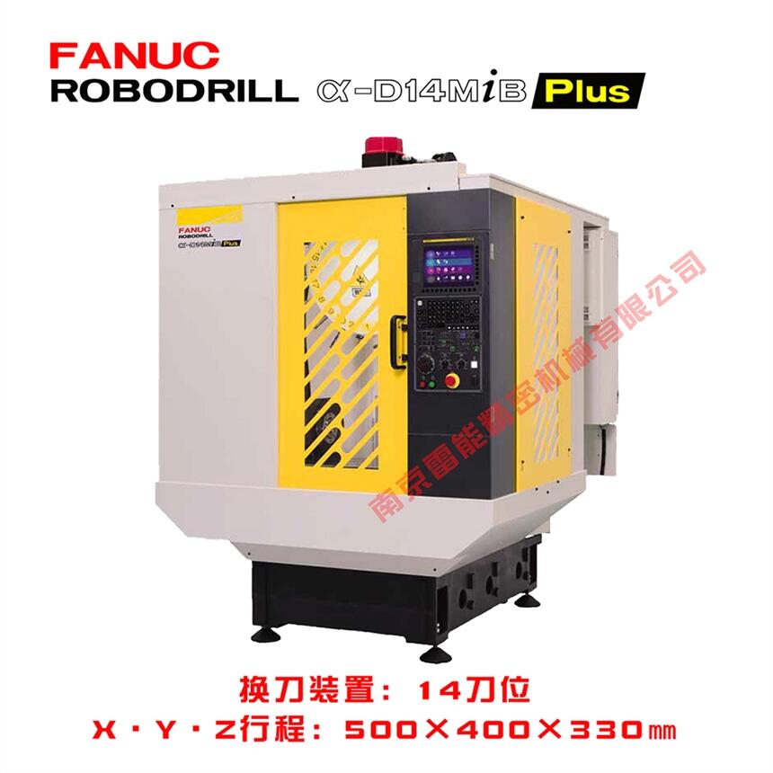 發(fā)那科加工中心FANUC ROBODRILL加工中心