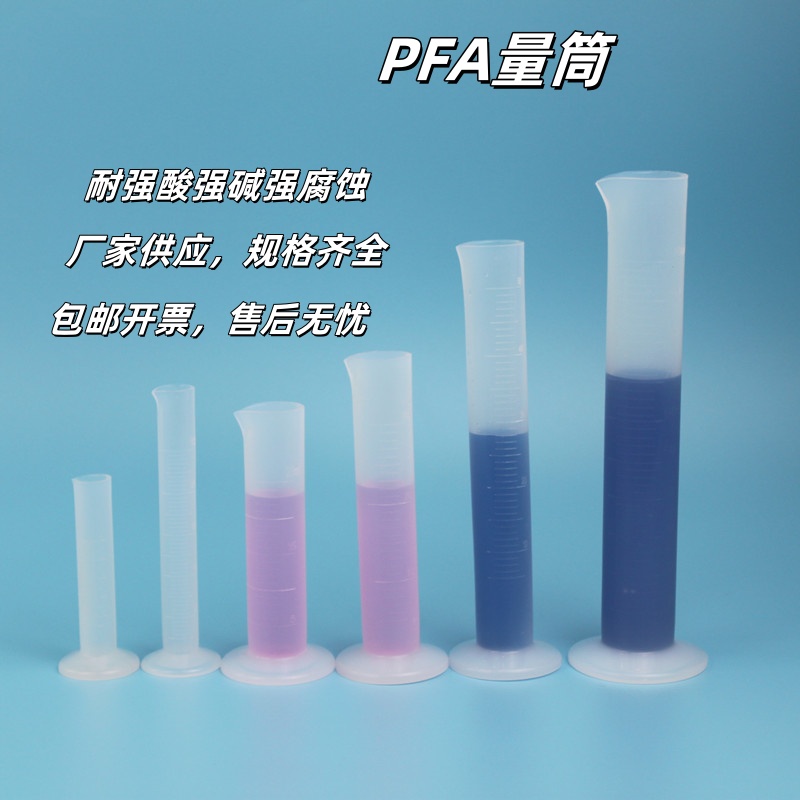 進(jìn)口氟樹(shù)脂塑料量筒PFA量杯加液筒耐酸耐腐蝕