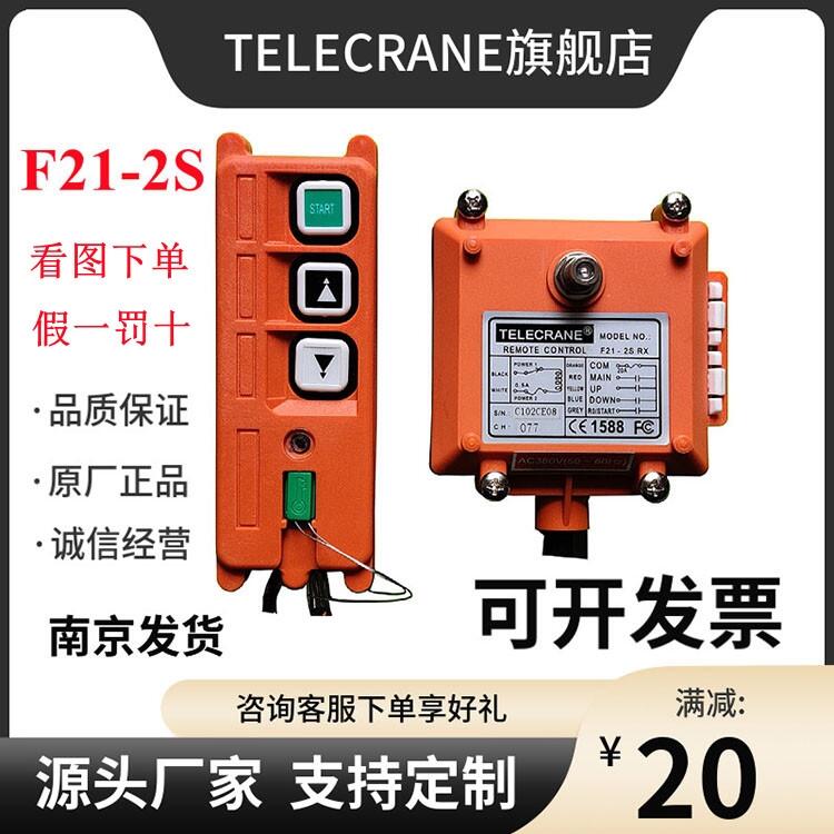 F21-2S禹鼎電動(dòng)葫蘆遙控器大陸總經(jīng)銷