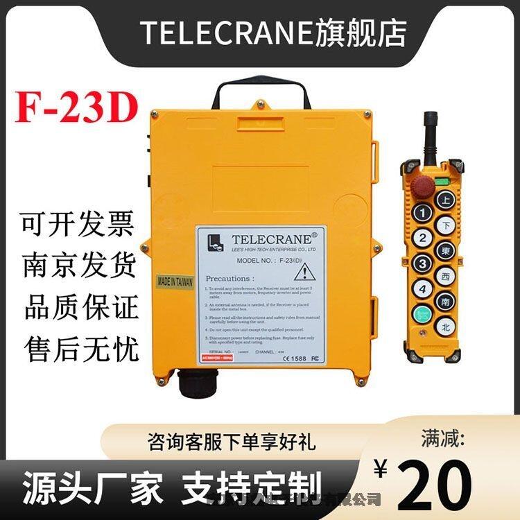 F23-D臺灣禹鼎天車遙控器源頭廠家