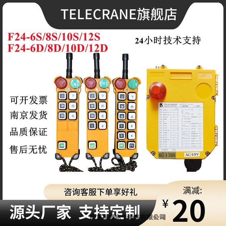 F24-6D南京禹鼎起重機遙控器大陸總經(jīng)銷