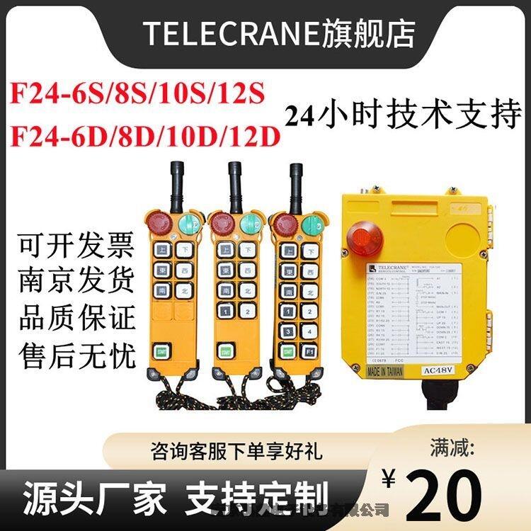 南京禹鼎F24-12D行吊遙控器廠家直銷