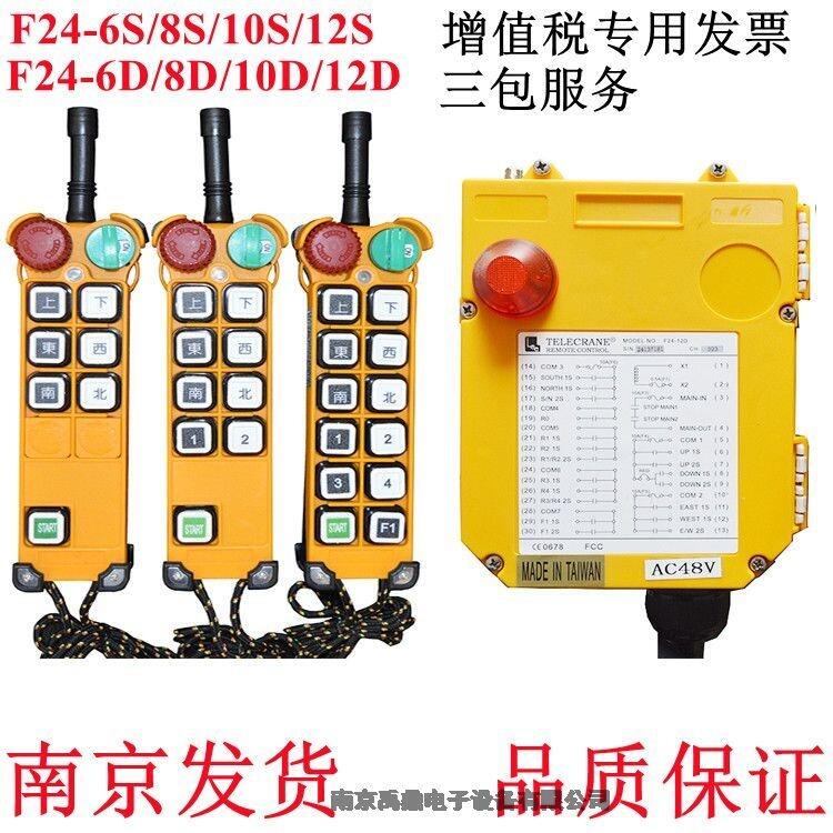 南京禹鼎F24-12D天車遙控器廠家直銷