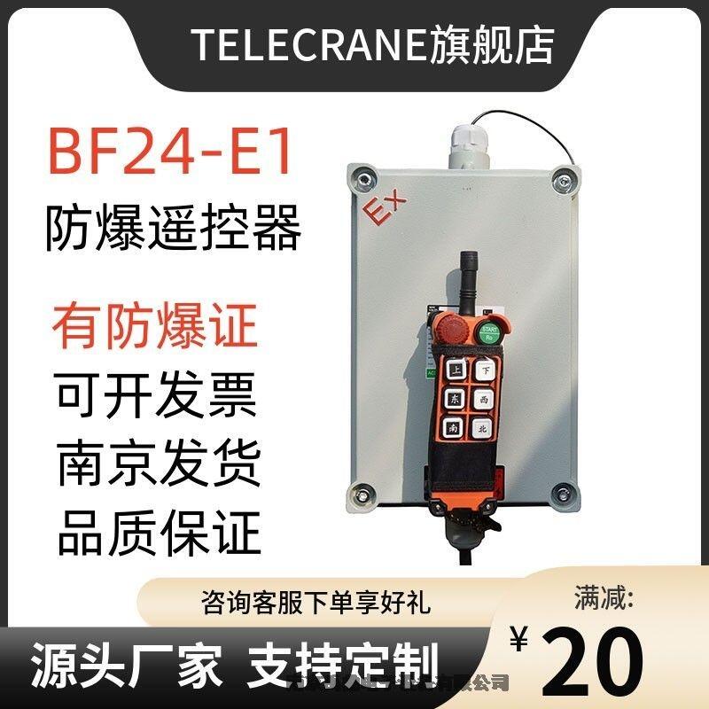 telecraneBF24-E1防爆遙控器廠家直銷