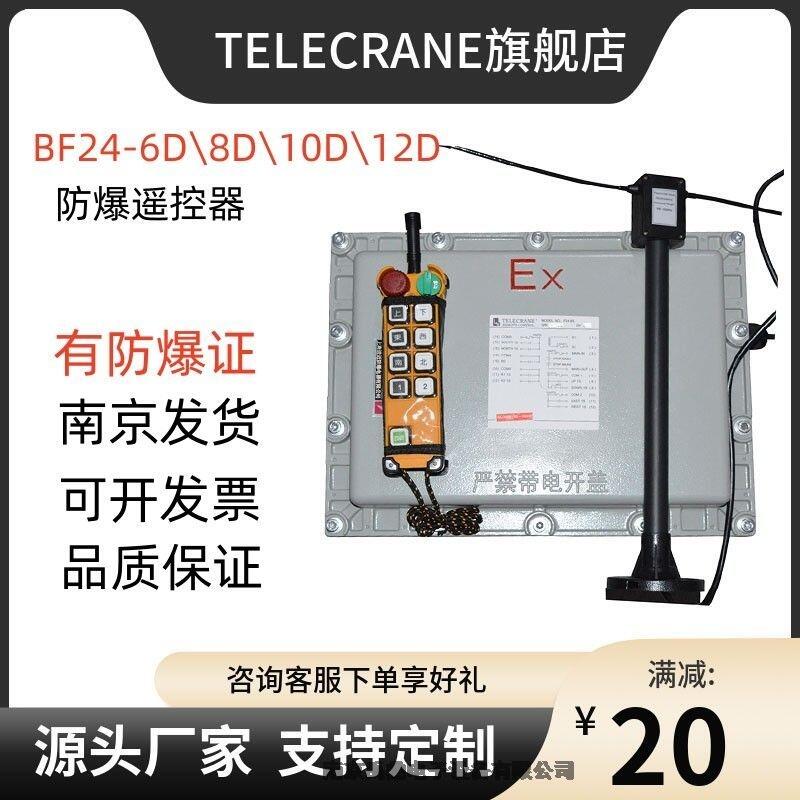 BF24-12D禹鼎消防炮遙控器原廠直銷