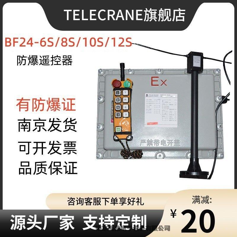 BF24-12S禹鼎天車遙控器帶防爆證