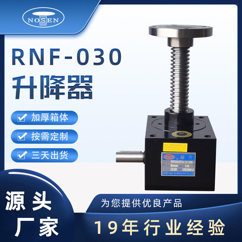 方形機(jī)座升降機(jī)，方形機(jī)座升降器