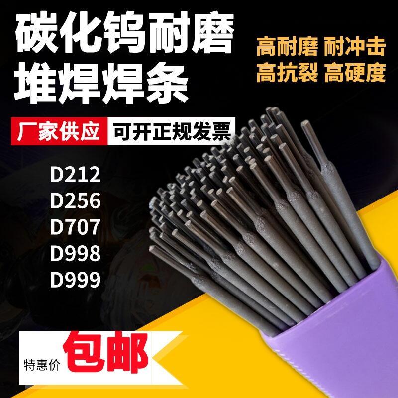 PP-D212堆焊焊條 焊接如齒輪、挖斗、礦山機械等。