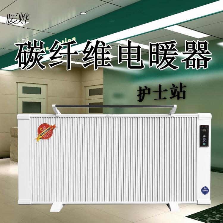 暖燁對流式取暖器 遠紅外碳纖維電暖氣片 壁掛式電暖器