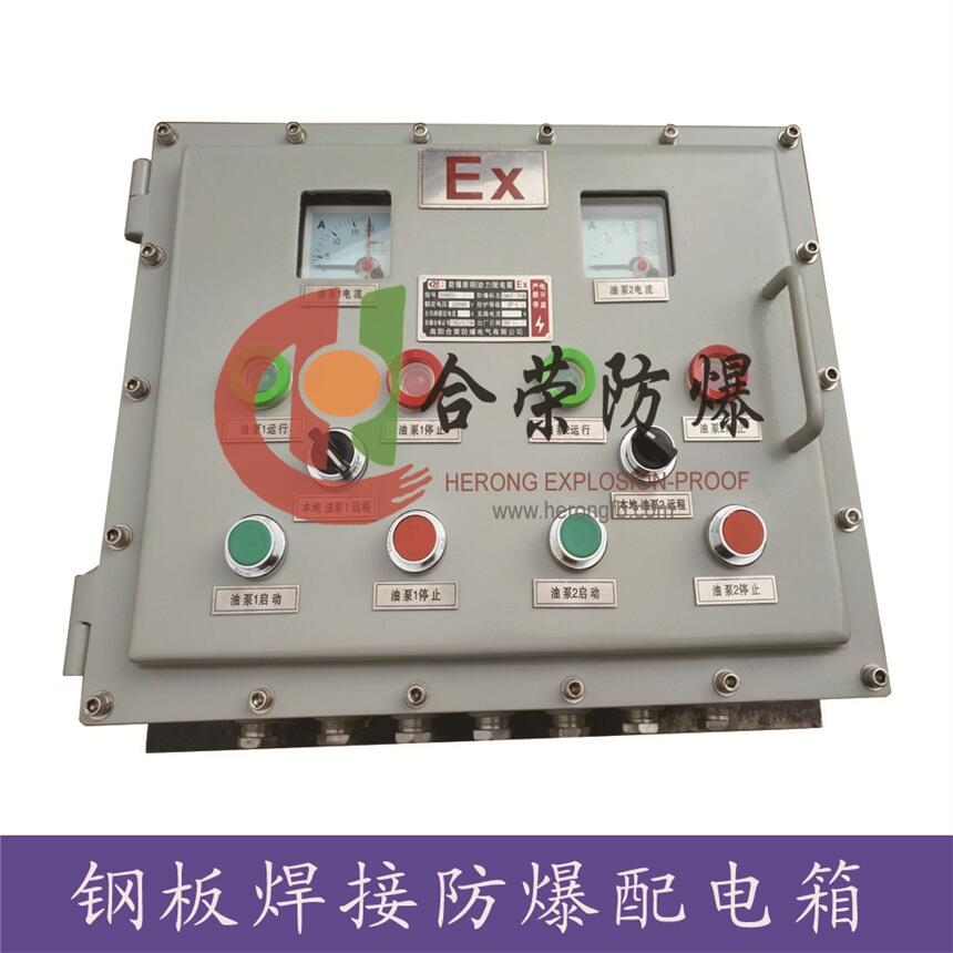 安全型防爆照明動(dòng)力配電箱